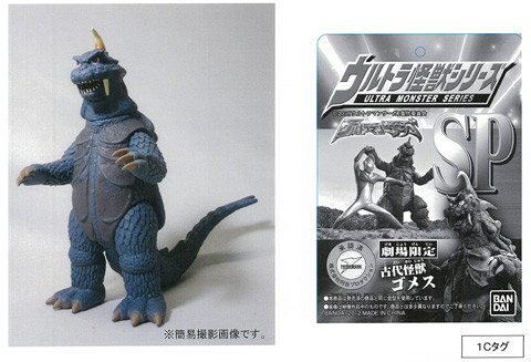 Gomess, Ultraman Saga, Bandai, Pre-Painted