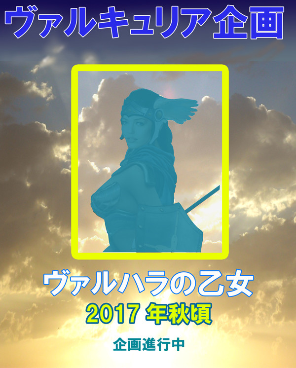 Valhalla No Otome, Original, Fullcock, Pre-Painted