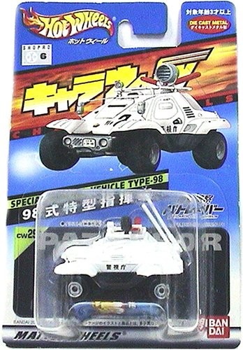 Type 98 Special Command Vehicle, Kidou Keisatsu Patlabor, Bandai, Pre-Painted, 4543112075963