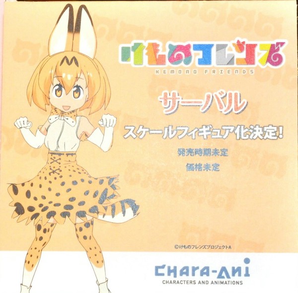 Serval, Kemono Friends, Toy's Works, Chara-Ani, Pre-Painted