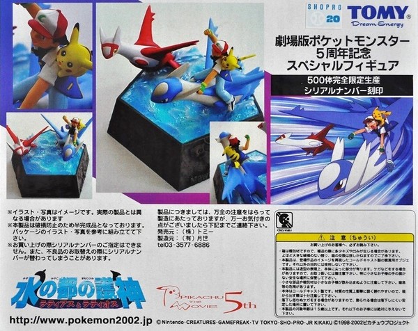 Latias, Latios, Pikachu, Satoshi, Gekijouban Pocket Monsters: Mizu No Miyako No Mamorigami Latias To Latios, Tomy, Pre-Painted