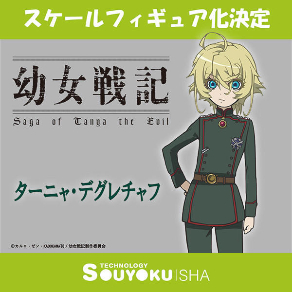 Tanya Degurechaff, Youjo Senki, Wings Inc., Pre-Painted