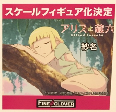 Kashimura Sana, Alice To Zouroku, Fine Clover, Pre-Painted
