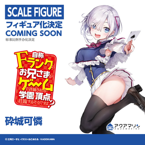 Saijou Karen, Jishou F-Rank No Onii-sama Ga Game De Hyoukasareru Gakuen No Chouten Ni Kunrinsuri Sou Desu Yo?, Aquamarine, Pre-Painted