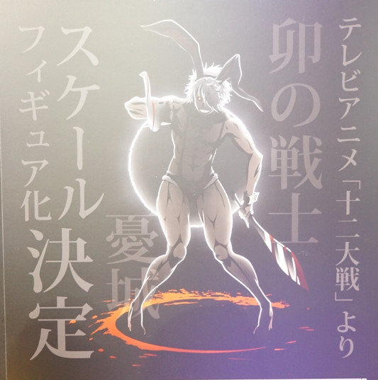 Usagi, Juuni Taisen, Chara-Ani, Toy's Works, Pre-Painted, 1/8