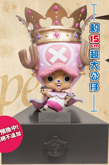 Tony Tony Chopper (15th Anniversary), One Piece, Family Mart, Pre-Painted