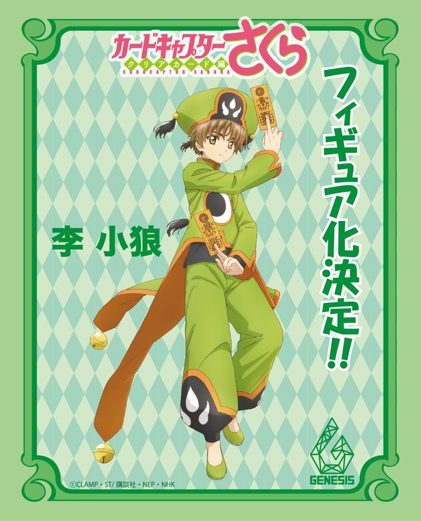 Li Syaoran, Card Captor Sakura: Clear Card-hen, Genesis, Pre-Painted