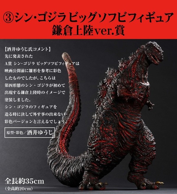Gojira (Kamakura Landing), Shin Gojira, Banpresto, Pre-Painted