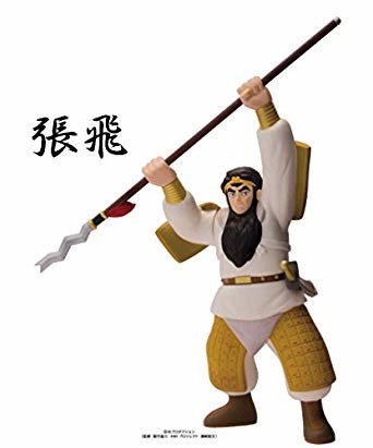 Zhang Fei, Yokoyama Mitsuteru Sangokushi, Sekiguchi, Pre-Painted