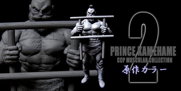 Prince Kamehame (Kamehame Tokken Bokujin (Original color)), Kinnikuman, CCP, Pre-Painted, 4580565614851