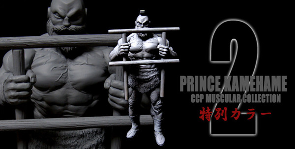 Prince Kamehame (Kamehame Tokken Bokujin (Special color)), Kinnikuman, CCP, Pre-Painted, 4580565614899