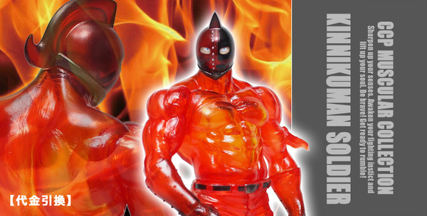 Kinniku Ataru (1.0 Jouhanshinhadaka Gensaku Color Gonka no Kusoka!!), Kinnikuman, CCP, Pre-Painted, 4580565616442