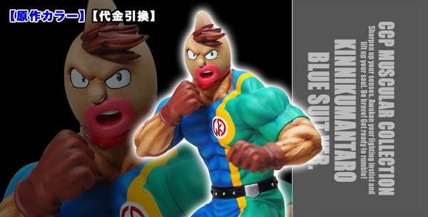 Kinniku Mantaro (Tsuujou Costume Gensaku), Kinnikuman Nisei, CCP, Pre-Painted, 4580565617364