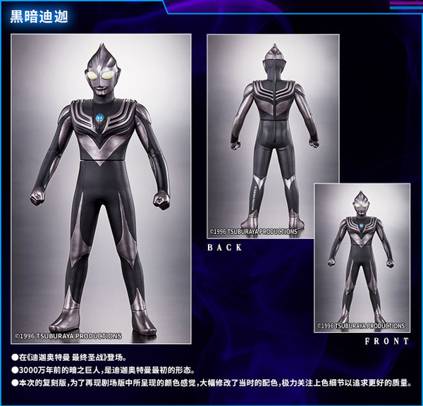 Tiga Dark, Ultraman Tiga: The Final Odyssey, Bandai, Pre-Painted