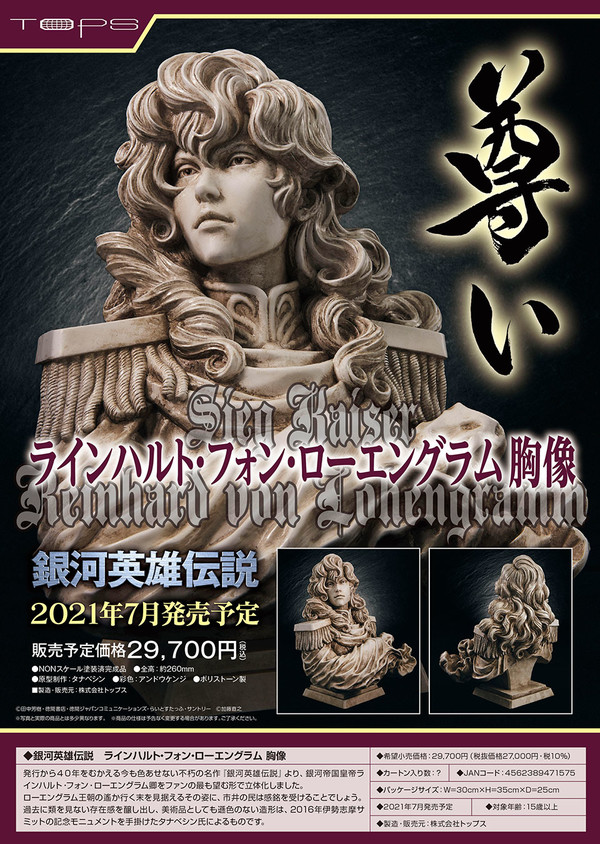 Reinhard von Lohengramm, Ginga Eiyuu Densetsu, Tops, Pre-Painted, 4562389471575