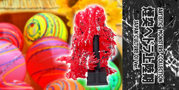 Hedorah (JAPAN CULTURE 01), Gojira Vs. Hedorah, CCP, Pre-Painted, 4580565619214