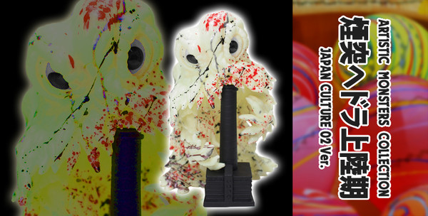 Hedorah (JAPAN CULTURE 02 Chikkou), Gojira Vs. Hedorah, CCP, Pre-Painted, 4580565619788