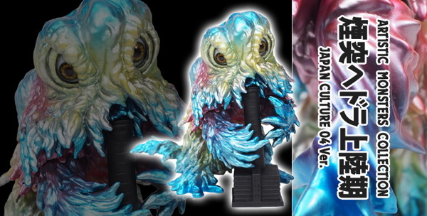 Hedorah (METAL BURN), Gojira Vs. Hedorah, CCP, Pre-Painted, 4580565620739