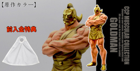Akuma Shogun (Gensaku Color), Kinnikuman, CCP, Pre-Painted