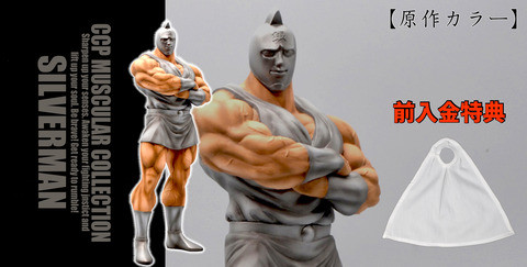 Silverman (Gensaku Color), Kinnikuman, CCP, Pre-Painted