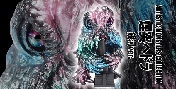 Hedorah (Entotsu Hedorah Ginga), Gojira Vs. Hedorah, CCP, Pre-Painted, 4580565628933