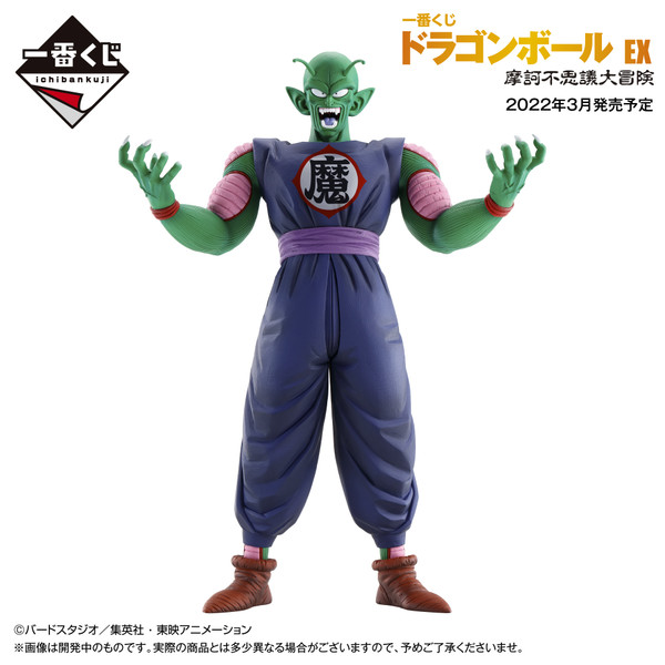 Piccolo Daimaou, Dragon Ball, Bandai Spirits, Pre-Painted