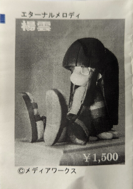 Yang Yun, Eternal Melody, Mediaworks, Garage Kit