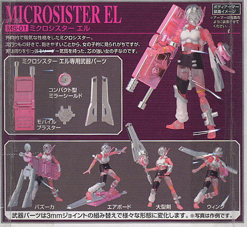 El, Microman, Takara, Action/Dolls