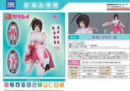 Musubi, Sekirei, Takara Tomy A.R.T.S, Action/Dolls