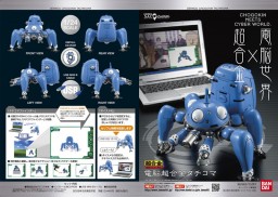 Tachikoma (Dennou Chogokin), Koukaku Kidotai S.A.C., Bandai, Action/Dolls, 1/24