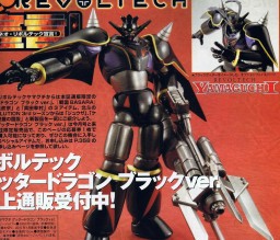 Getter Dragon (Black), Getter Robo G, Kaiyodo, Action/Dolls
