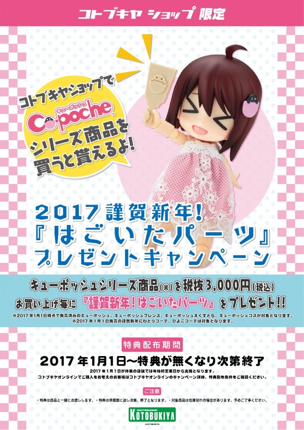 Happy New Year! Hagoita Parts, Kotobukiya, Accessories