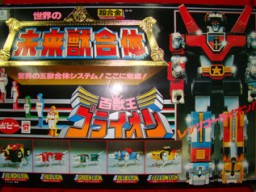 Golion (Chogokin GB-36), Hyakujuu Ou Golion, Popy, Action/Dolls