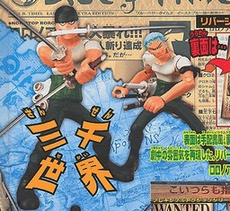 Roronoa Zoro (Regular), One Piece, Bandai, Action/Dolls