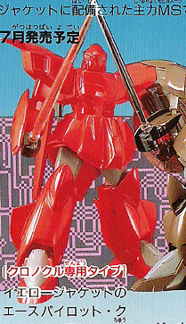 ZM-S08G Zolo (MS In Pocket, Cronicle Asher), Kidou Senshi Victory Gundam, Bandai, Action/Dolls