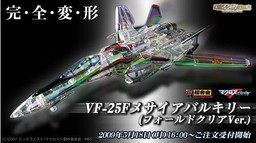 VF-25F Messiah Valkyrie (Saotome Alto Custom) (Fold Clear), Macross Frontier, Bandai, Action/Dolls, 1/60