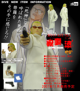 Azuma Ryou (White Coat), QP, Dive, Action/Dolls