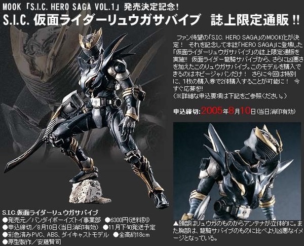 Kamen Rider Ryuuga (Survive Form, HERO Saga), Kamen Rider Ryuuki, Bandai, Action/Dolls