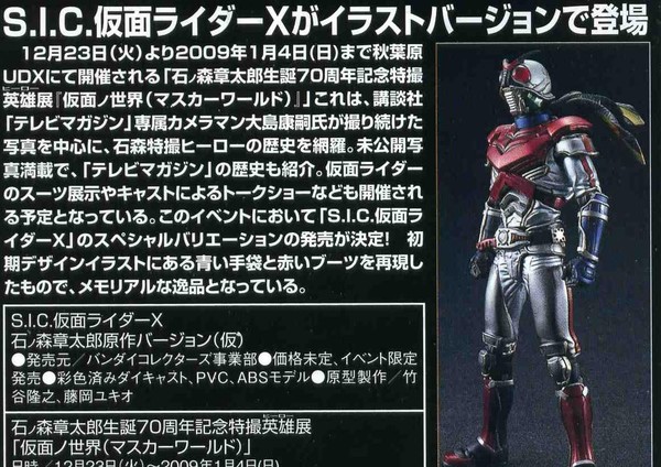 Kamen Rider X (Illustration, Shotaro Ishinomori Design), Kamen Rider X, Bandai, Action/Dolls