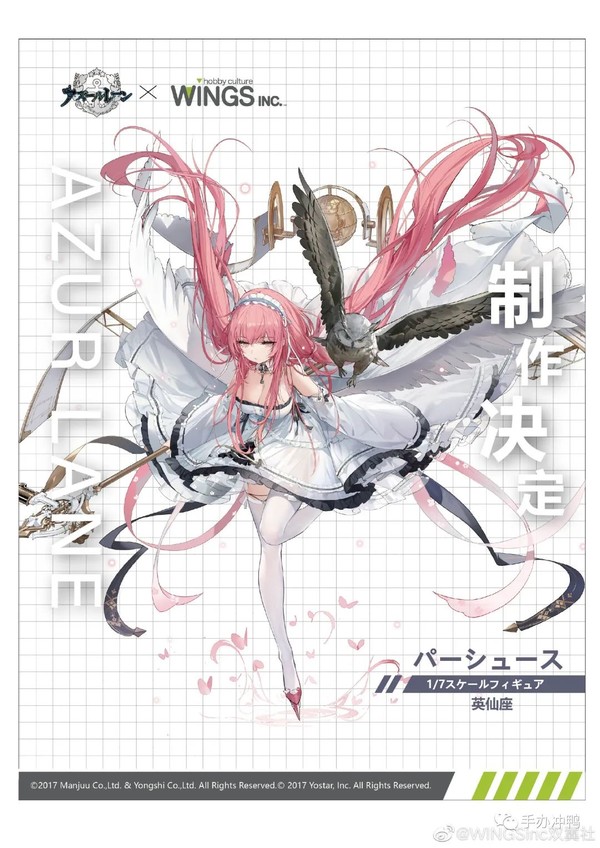 Perseus, Azur Lane, Wings Inc., Pre-Painted, 1/7, 4595643218036