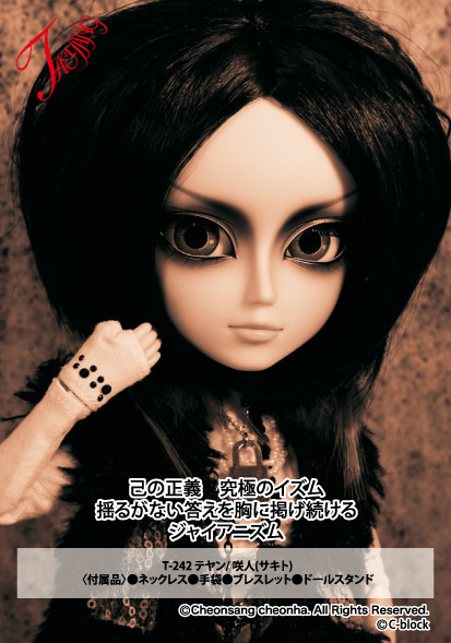 Sakito (beautiful SCUMS), Nightmare, Groove, Action/Dolls, 1/6