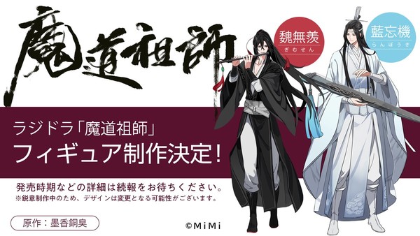 Wei Wuxian, Mo Dao Zu Shi, Genesis, Pre-Painted