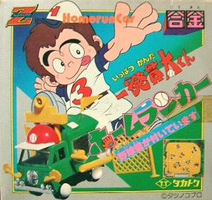 Homerun Car, Ippatsu Kanta-kun, Takatoku Toys, Action/Dolls