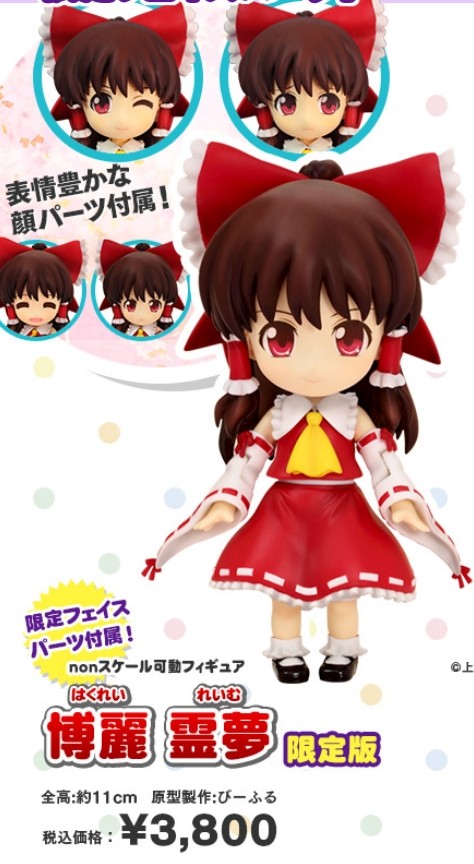 Hakurei Reimu, Touhou Project, Griffon Enterprises, Action/Dolls