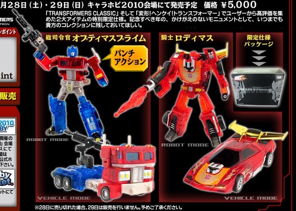 Hot Rodimus (Clear, Sons of Cybertron), The Transformers: The Movie, Transformers 2010, Takara Tomy, Action/Dolls