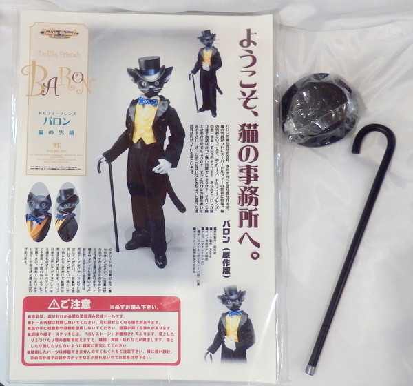 Baron Humbert von Gikkingen, Neko No Ongaeshi, Volks, Action/Dolls