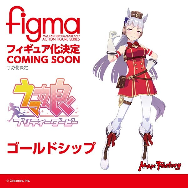 Gold Ship, Uma Musume: Pretty Derby, Max Factory, Action/Dolls