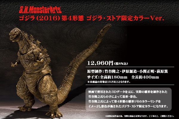 Gojira (Godzilla Store Limited Edition Color), Shin Gojira, Bandai, Action/Dolls