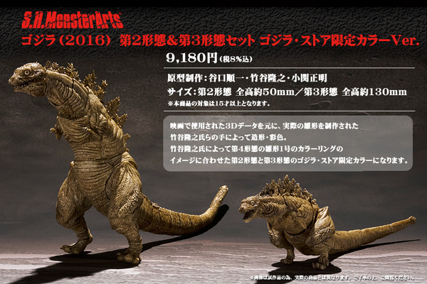 Gojira (3rd Form, Godzilla Store Limited Edition Color), Shin Gojira, Bandai, Action/Dolls