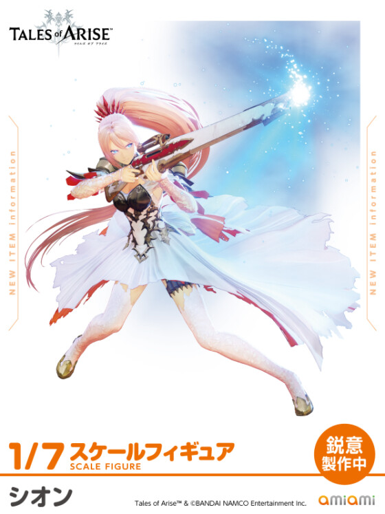 Shionne, Tales Of Arise, AmiAmi, Pre-Painted, 1/7